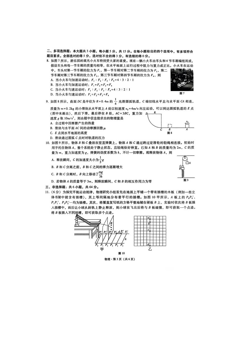 重庆市巴蜀中学校2025-2026学年高三上期开学考物理卷含答案第3页