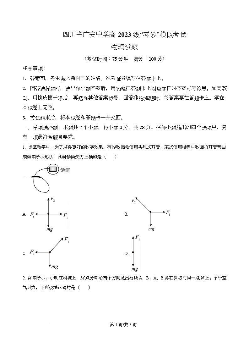 2026届四川省广安中学高三上学期模拟预测物理试题  Word版无答案第1页