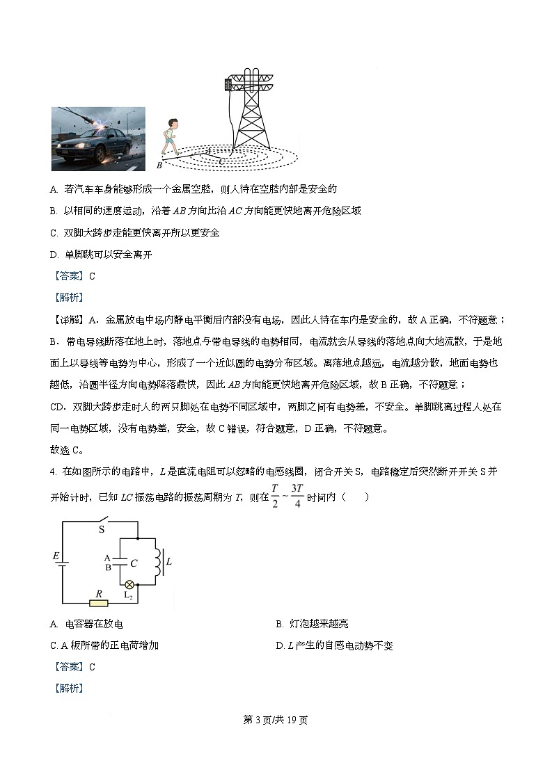 2026届四川省广安中学高三上学期模拟预测物理试题  Word版含解析第3页