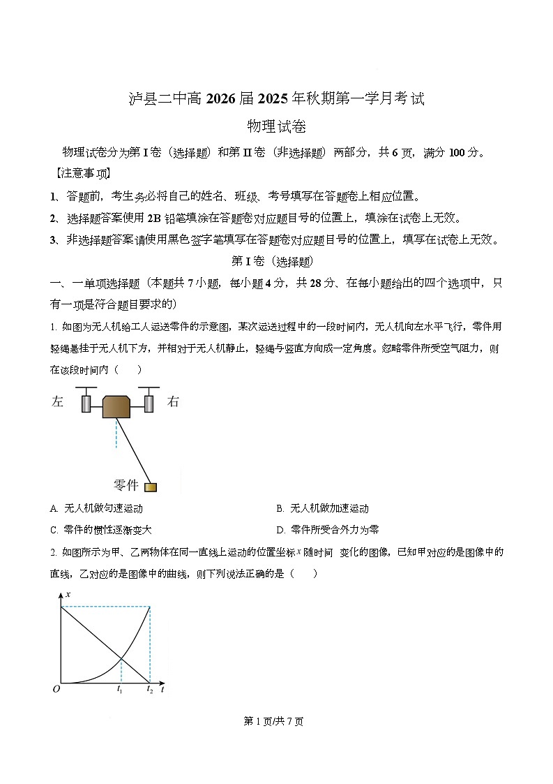 四川省泸州市泸县第二中学2025-2026学年高二上学期第一学月考物理试题  Word版无答案第1页