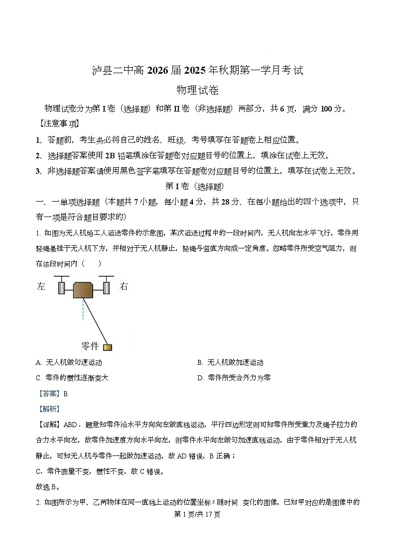 四川省泸州市泸县第二中学2025-2026学年高二上学期第一学月考物理试题  Word版含解析第1页
