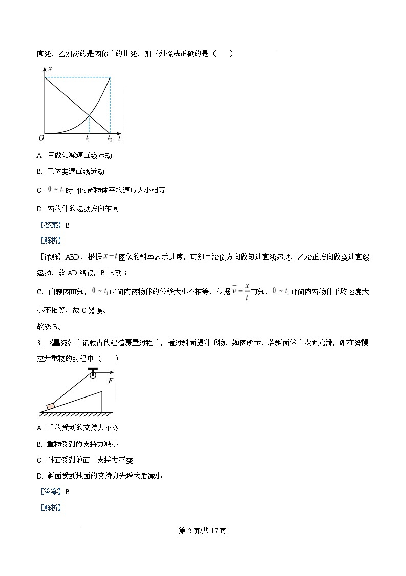 四川省泸州市泸县第二中学2025-2026学年高二上学期第一学月考物理试题  Word版含解析第2页