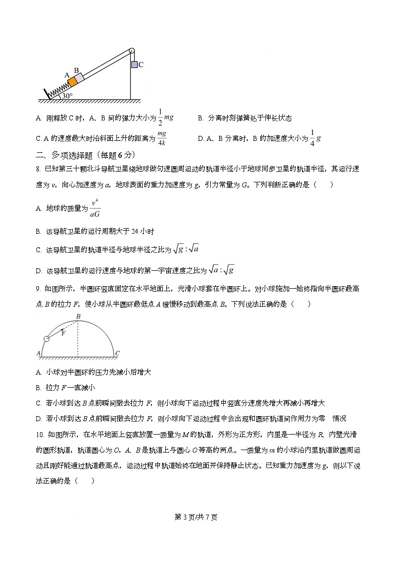 四川省泸州高级中学校2025-2026学年高三上学期开学摸底考试物理试题  Word版无答案第3页