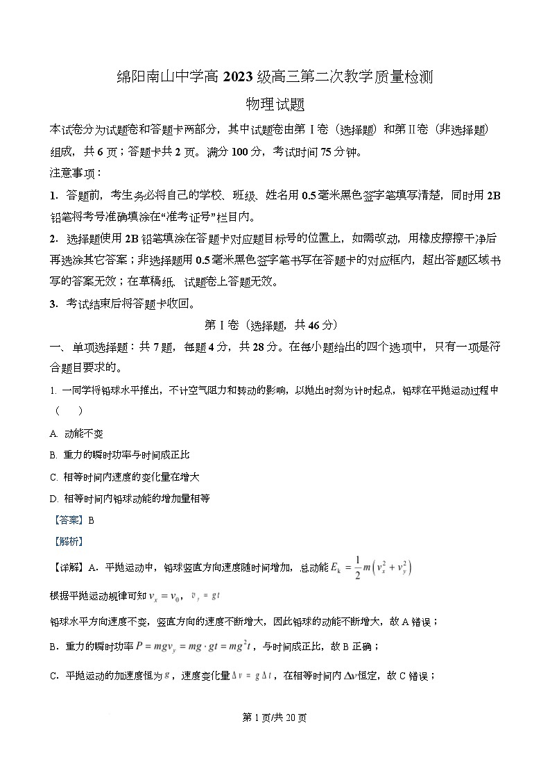 四川省绵阳南山中学2025-2026学年高三上学期第二次教学质量检测物理试题  Word版含解析第1页