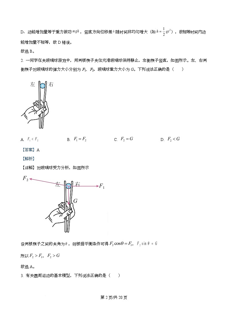四川省绵阳南山中学2025-2026学年高三上学期第二次教学质量检测物理试题  Word版含解析第2页