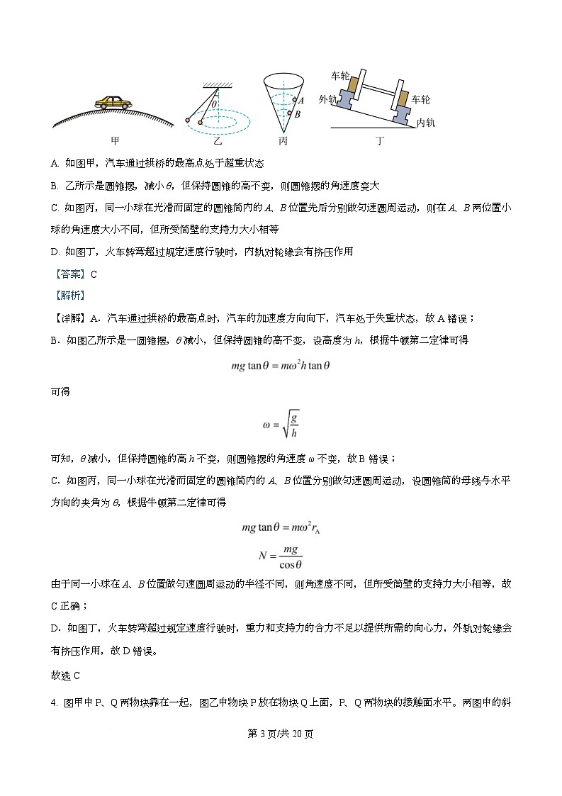 四川省绵阳南山中学2025-2026学年高三上学期第二次教学质量检测物理试题  Word版含解析第3页