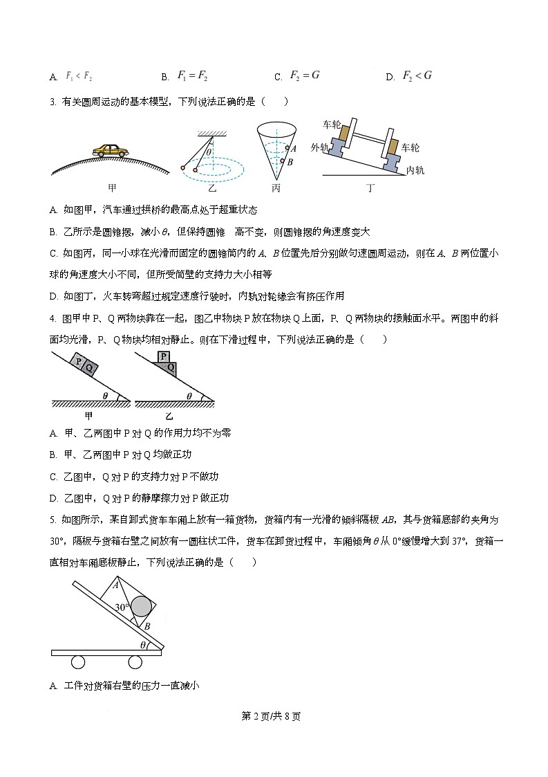 四川省绵阳南山中学2025-2026学年高三上学期第二次教学质量检测物理试题  Word版无答案第2页