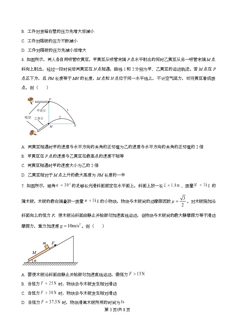 四川省绵阳南山中学2025-2026学年高三上学期第二次教学质量检测物理试题  Word版无答案第3页