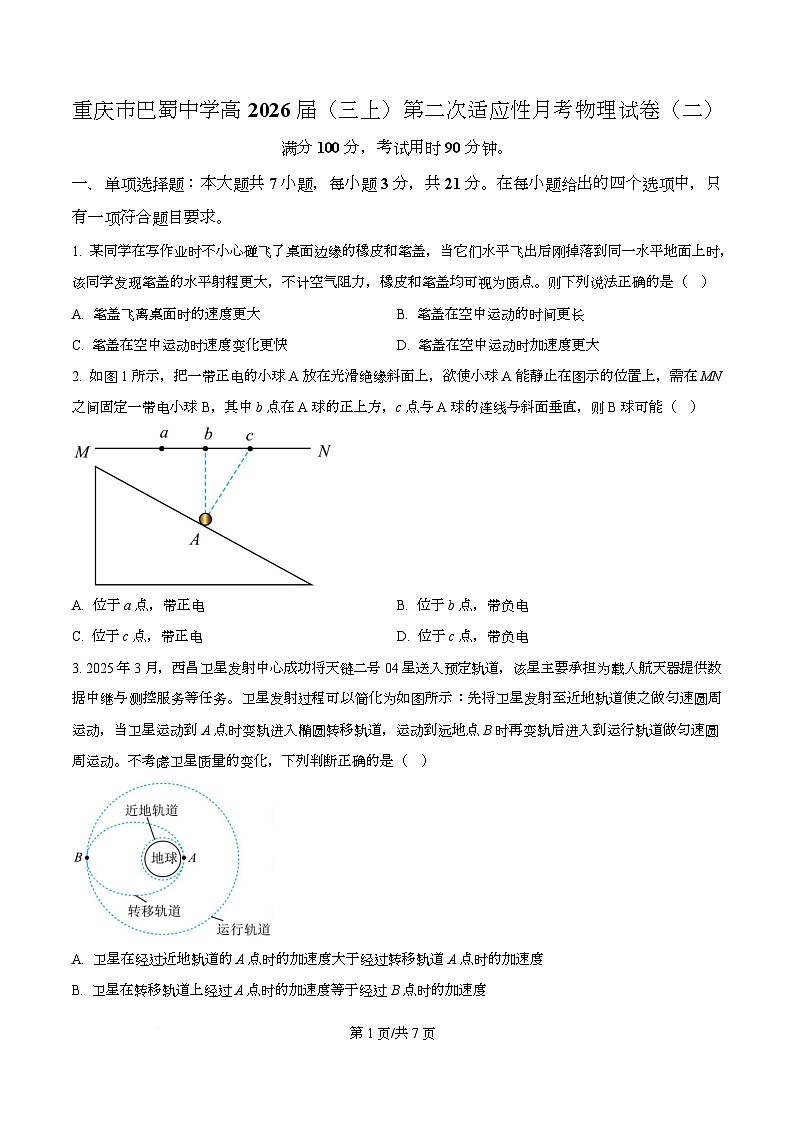 重庆市巴蜀中学2025-2026学年高三上学期9月月考物理试卷  Word版无答案第1页