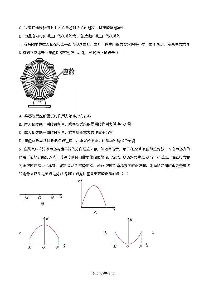 重庆市巴蜀中学2025-2026学年高三上学期9月月考物理试卷  Word版无答案第2页