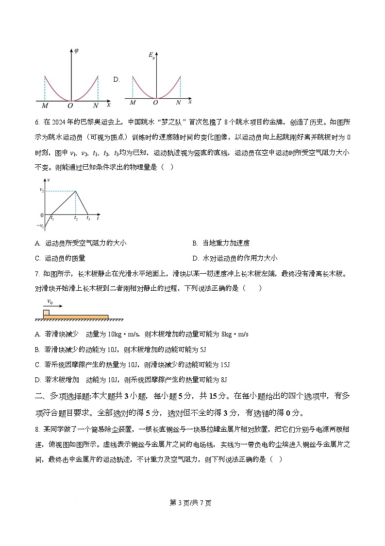 重庆市巴蜀中学2025-2026学年高三上学期9月月考物理试卷  Word版无答案第3页