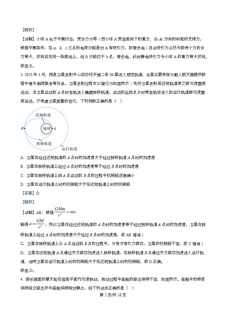 重庆市巴蜀中学2025-2026学年高三上学期9月月考物理试卷  Word版含解析第2页