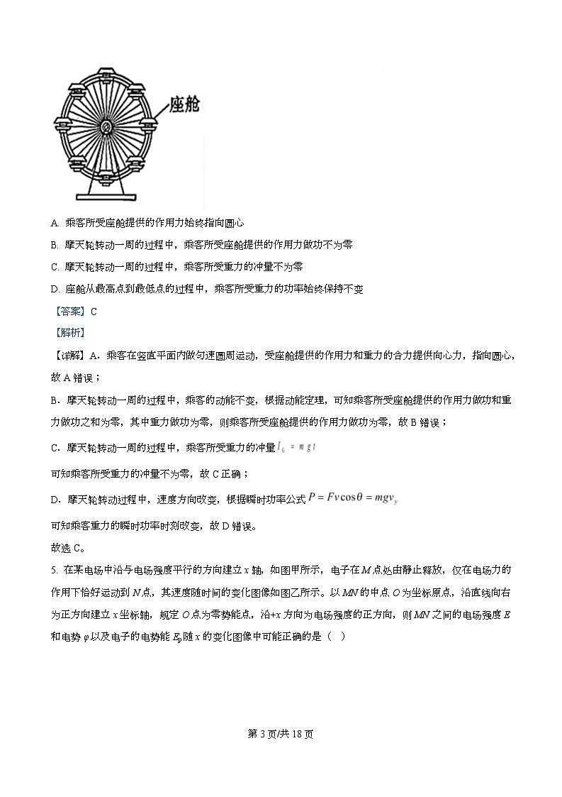 重庆市巴蜀中学2025-2026学年高三上学期9月月考物理试卷  Word版含解析第3页