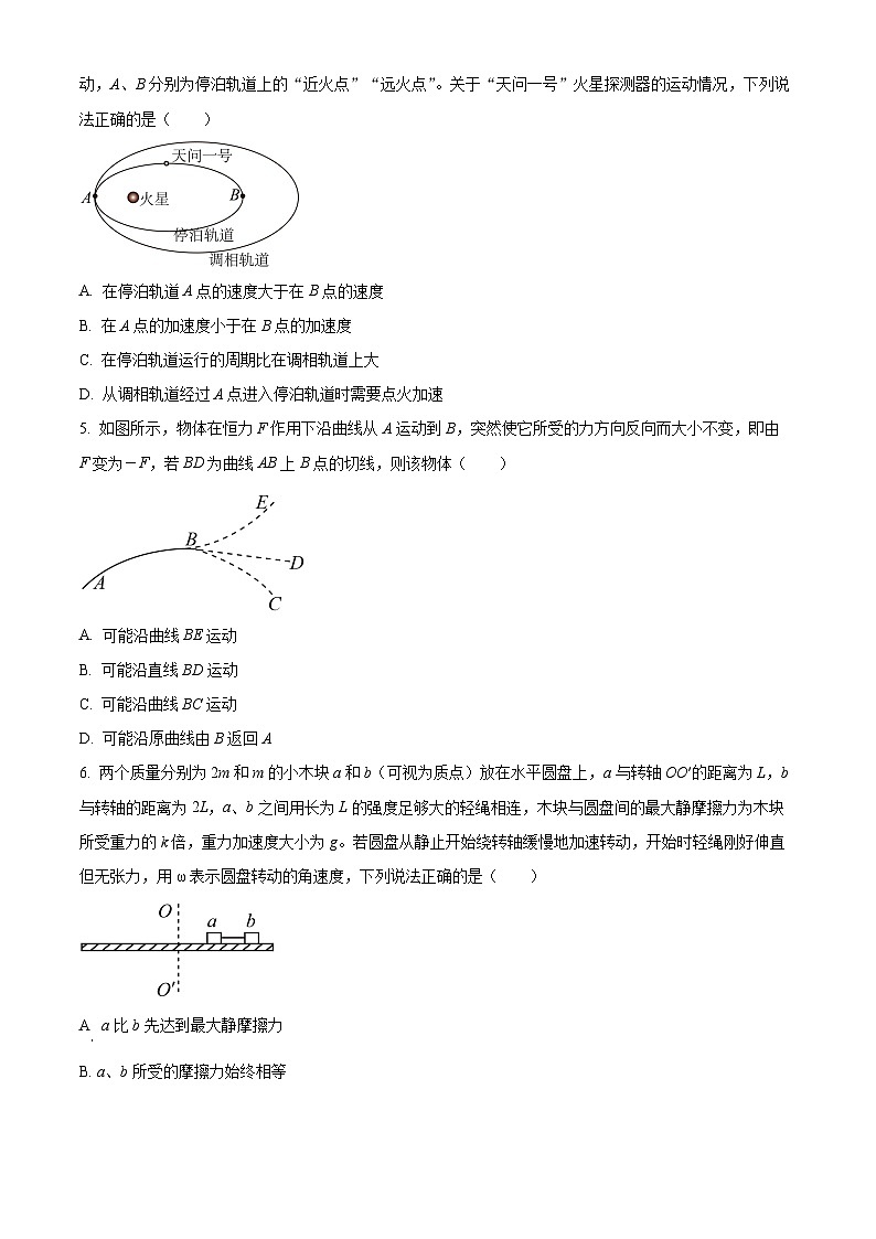 重庆市第八中学2025-2026学年高二上学期阶段测试物理试题一  Word版无答案第2页