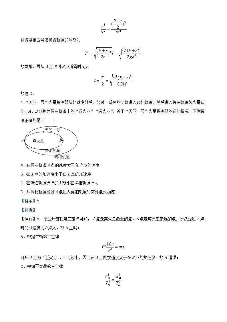 重庆市第八中学2025-2026学年高二上学期阶段测试物理试题一  Word版含解析第3页