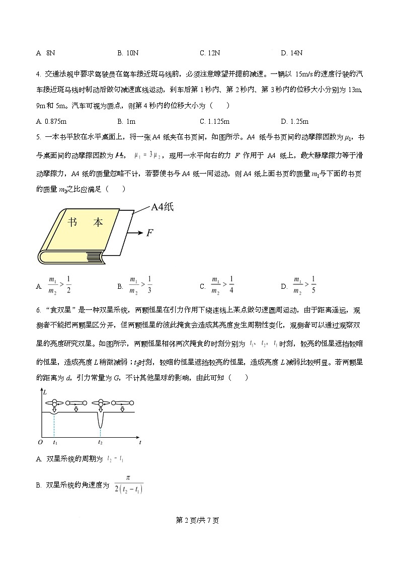 重庆市第八中学2025-2026学年高三上学期9月适应性月考物理试卷  Word版无答案第2页
