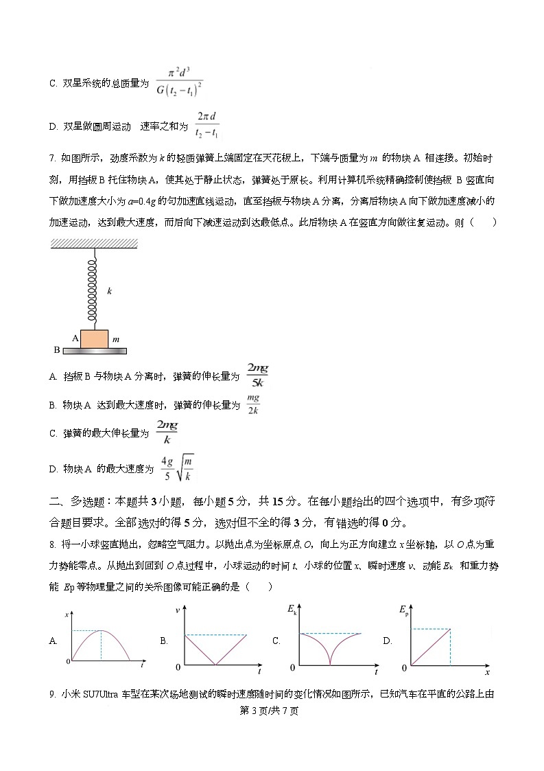 重庆市第八中学2025-2026学年高三上学期9月适应性月考物理试卷  Word版无答案第3页