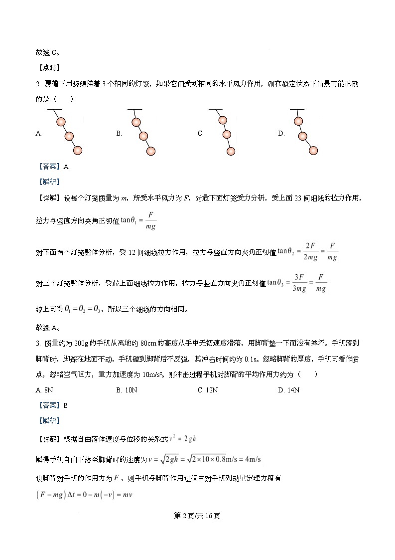 重庆市第八中学2025-2026学年高三上学期9月适应性月考物理试卷  Word版含解析第2页