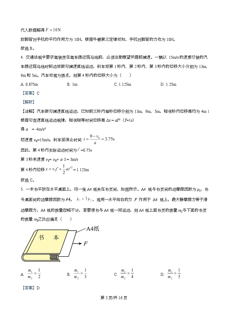 重庆市第八中学2025-2026学年高三上学期9月适应性月考物理试卷  Word版含解析第3页