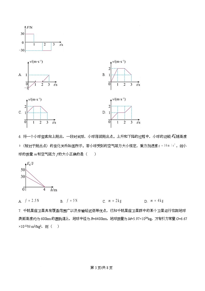 重庆市第十一中学校2025-2026学年高三上学期9月月考物理试题  Word版无答案第3页