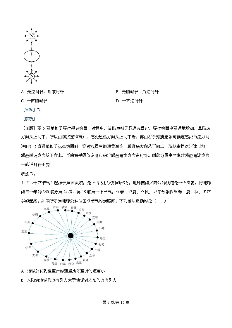 重庆市第十一中学校2025-2026学年高三上学期9月月考物理试题  Word版含解析第2页