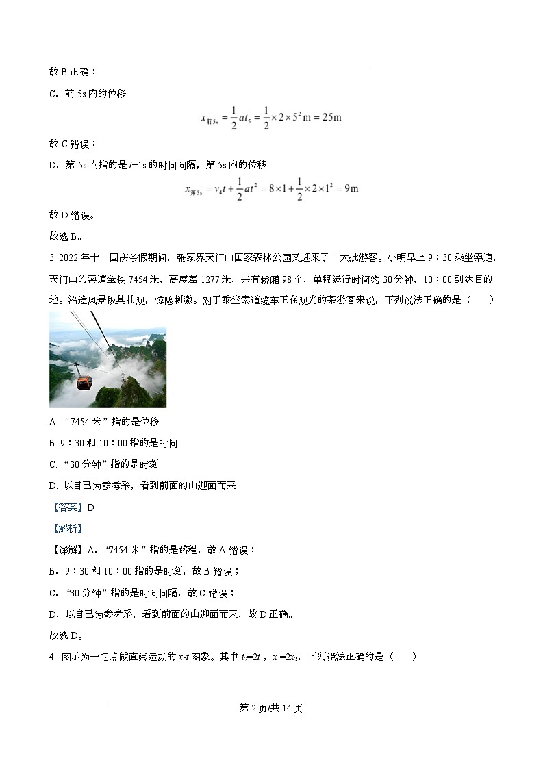 重庆市育才中学2025-2026学年高一上学期阶段测试（一）物理试卷  Word版含解析第2页
