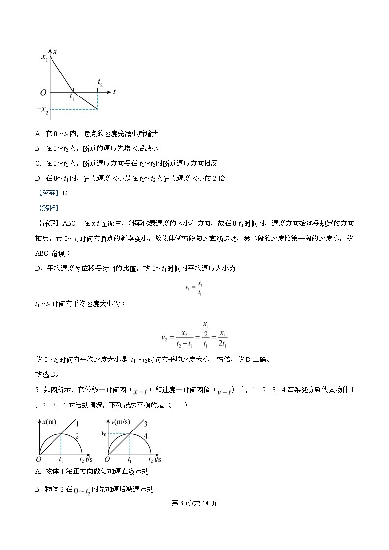 重庆市育才中学2025-2026学年高一上学期阶段测试（一）物理试卷  Word版含解析第3页