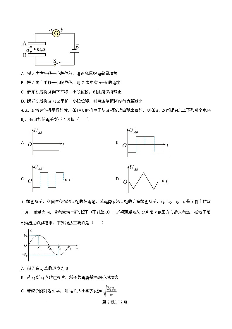 重庆市长寿中学校2025-2026学年高二上学期9月月考物理试题  Word版无答案第2页