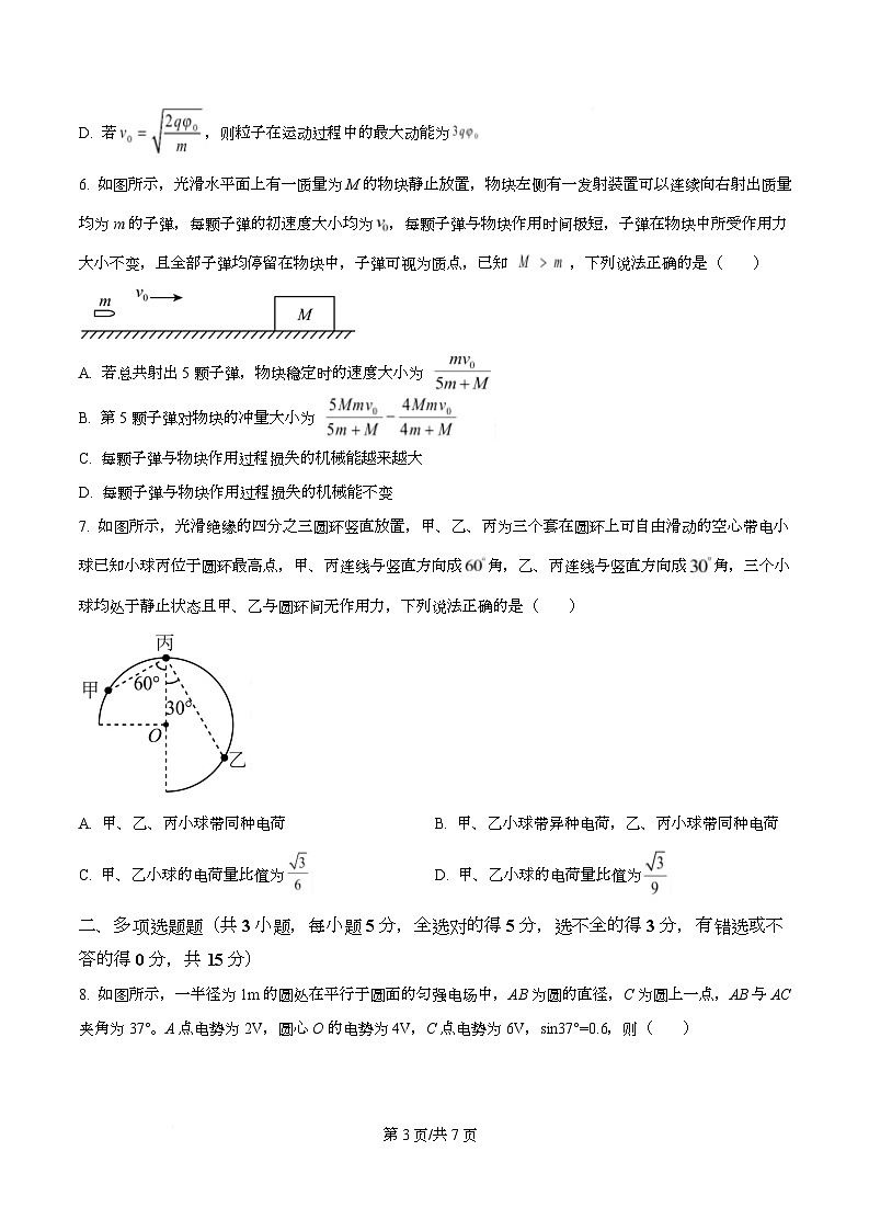 重庆市长寿中学校2025-2026学年高二上学期9月月考物理试题  Word版无答案第3页