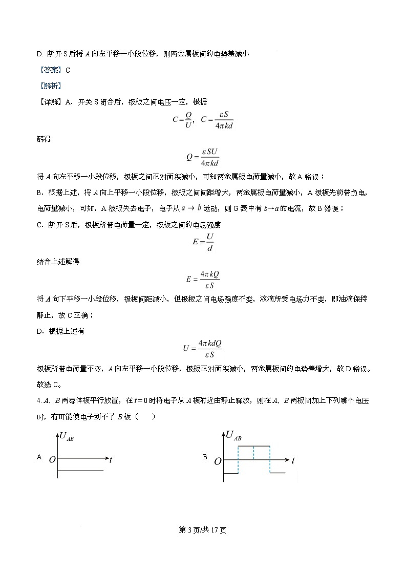 重庆市长寿中学校2025-2026学年高二上学期9月月考物理试题  Word版含解析第3页