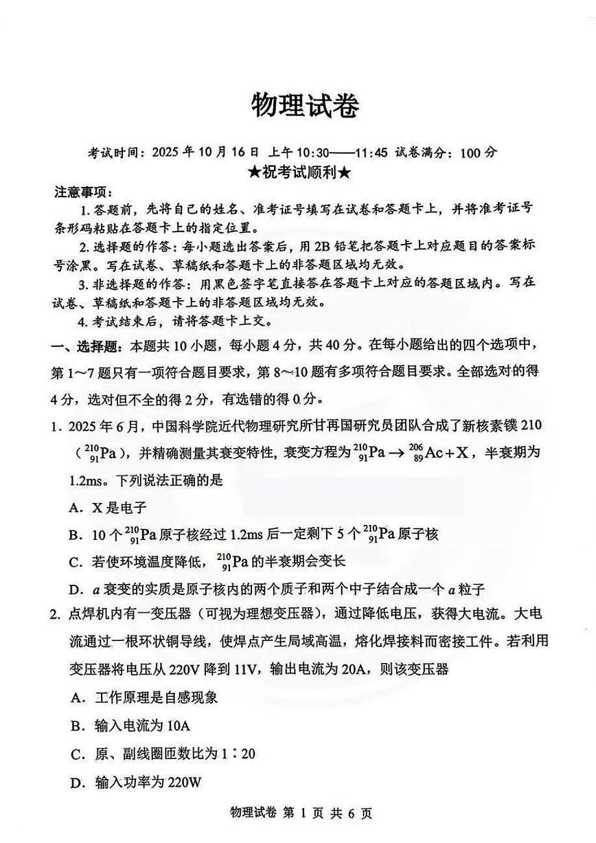 湖北省腾云联盟2025-2026学年高三上学期10月联考物理试题第1页