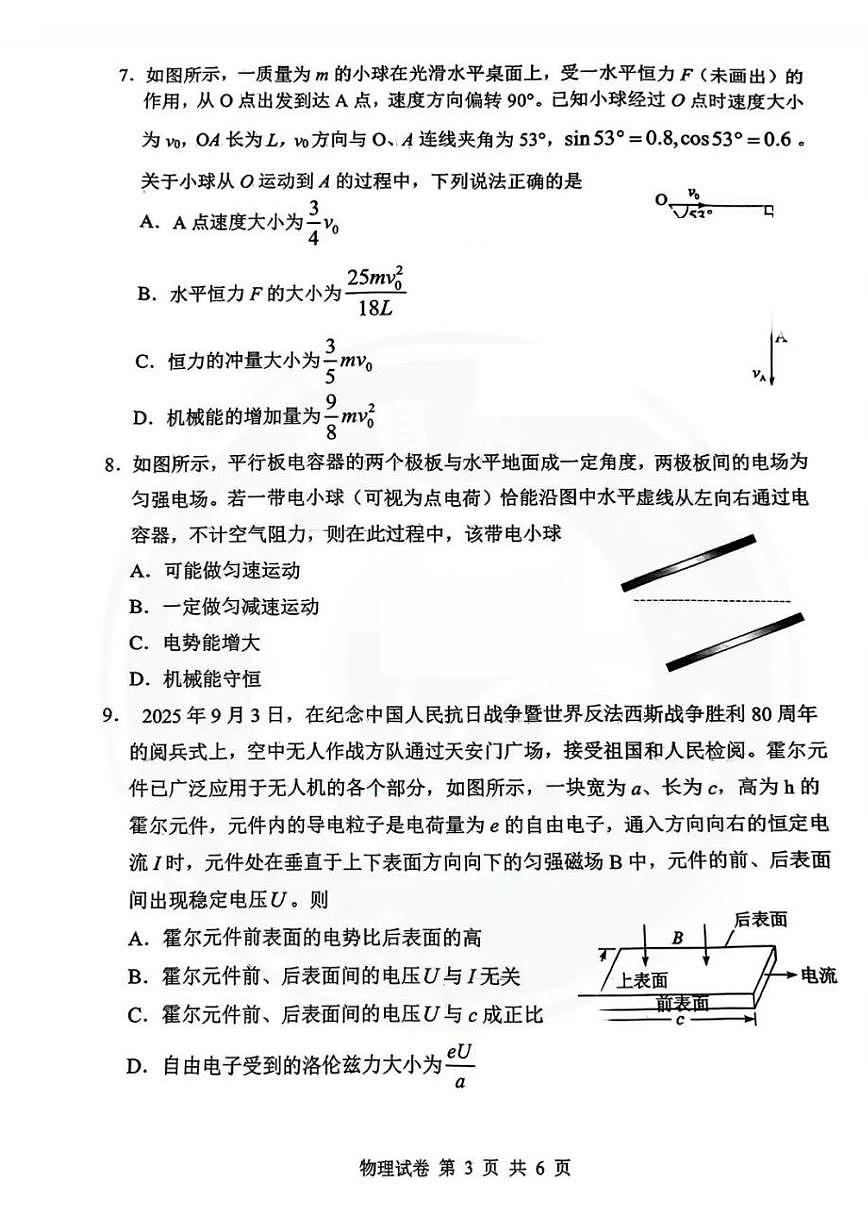 湖北省腾云联盟2025-2026学年高三上学期10月联考物理试题第3页