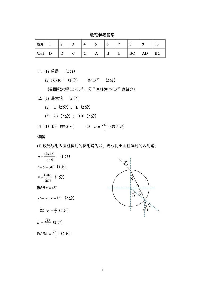 腾云物理答案第1页