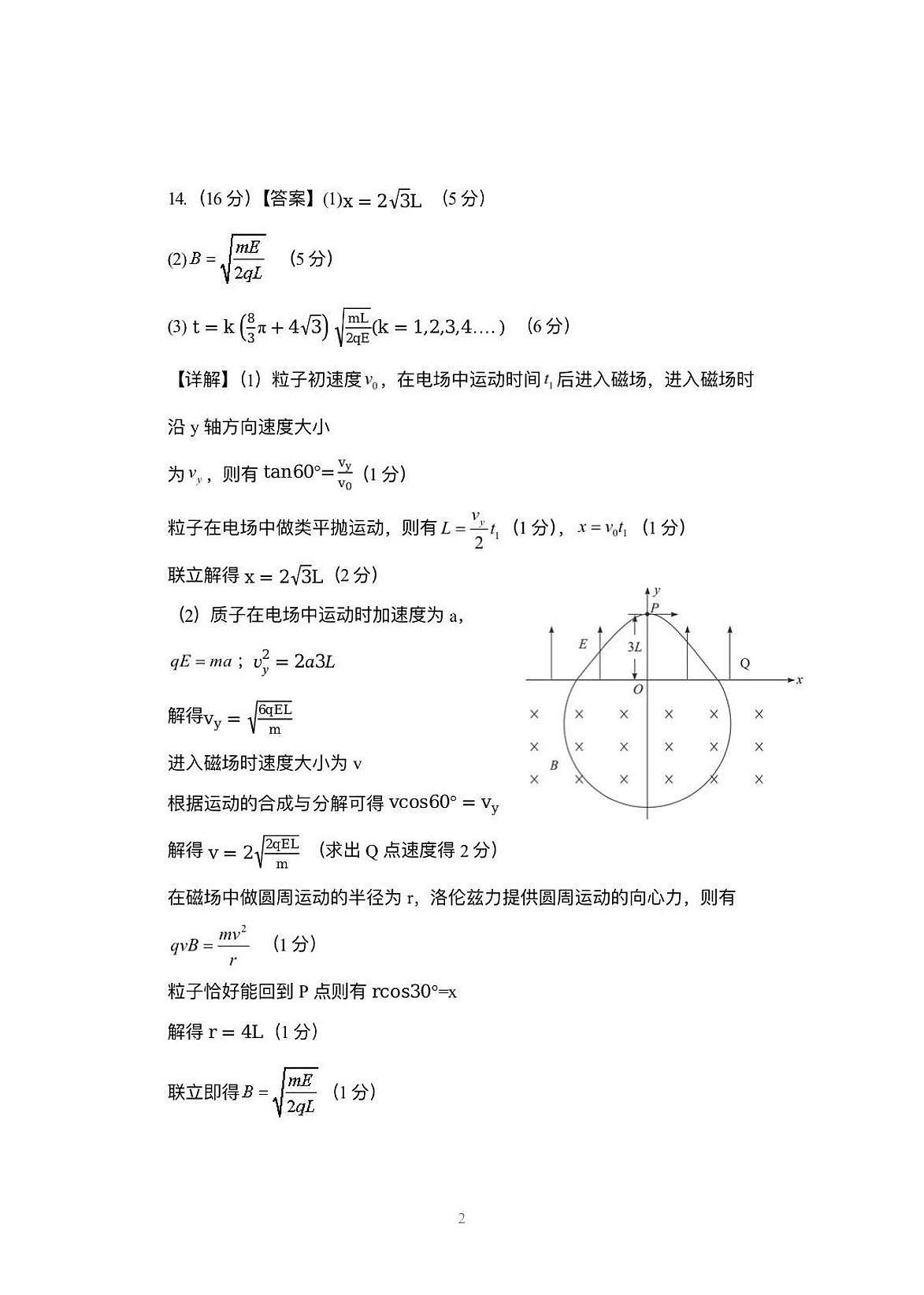 腾云物理答案第2页