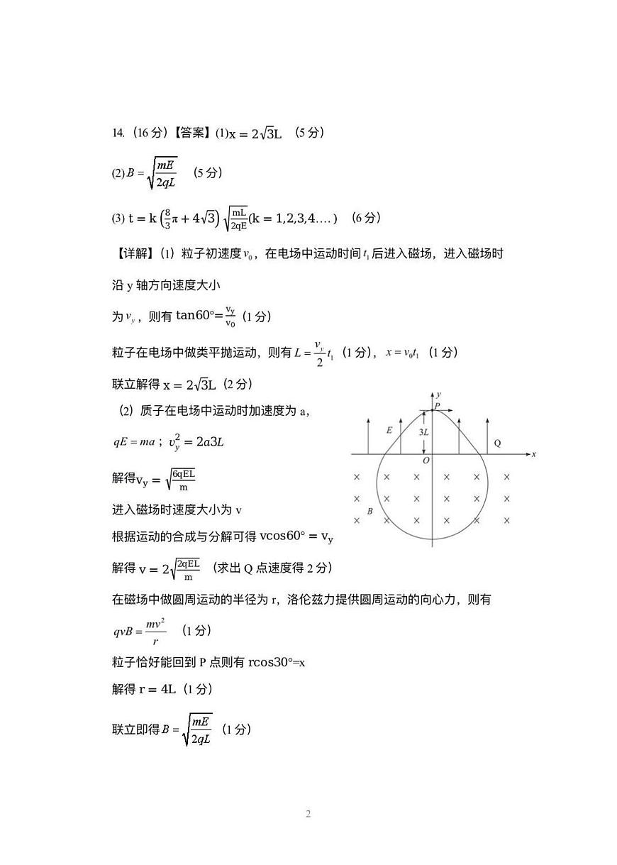 腾云物理答案第2页