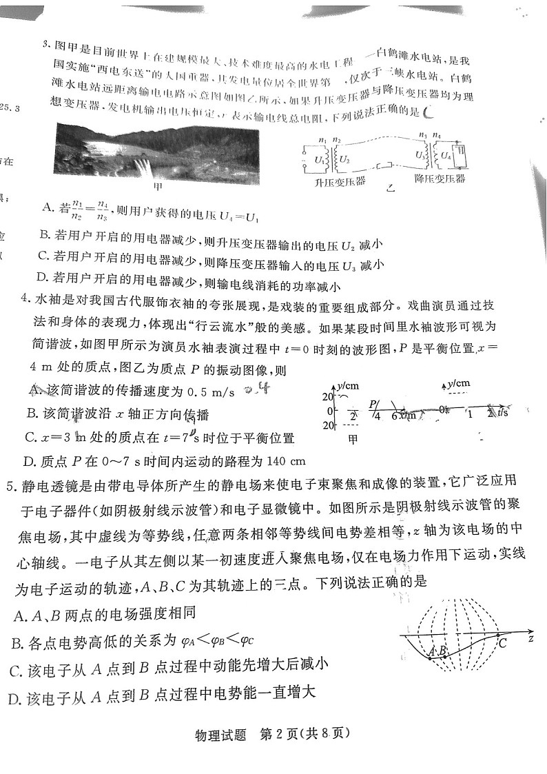 广东省2025届湛江市高三下学期第一次模拟考试-物理试题（含答案）第2页