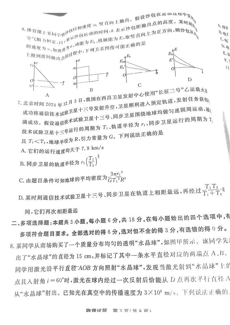 广东省2025届湛江市高三下学期第一次模拟考试-物理试题（含答案）第3页
