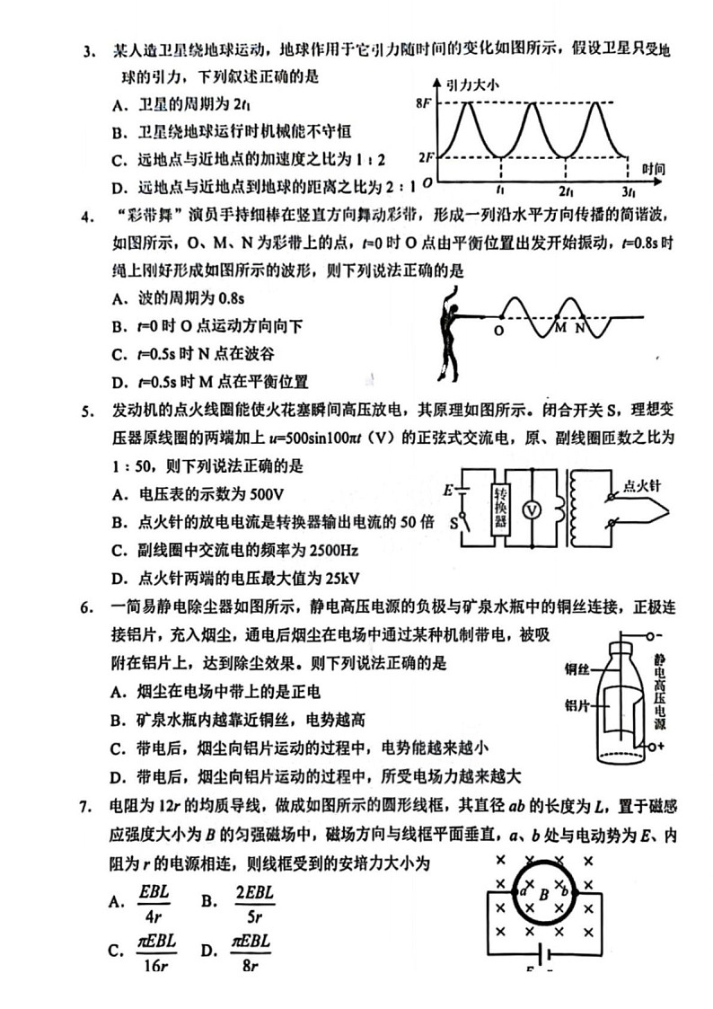 广东省江门市2025届高三下学期第一次模拟-物理试题（含答案）第2页
