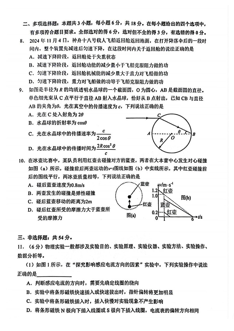 广东省江门市2025届高三下学期第一次模拟-物理试题（含答案）第3页