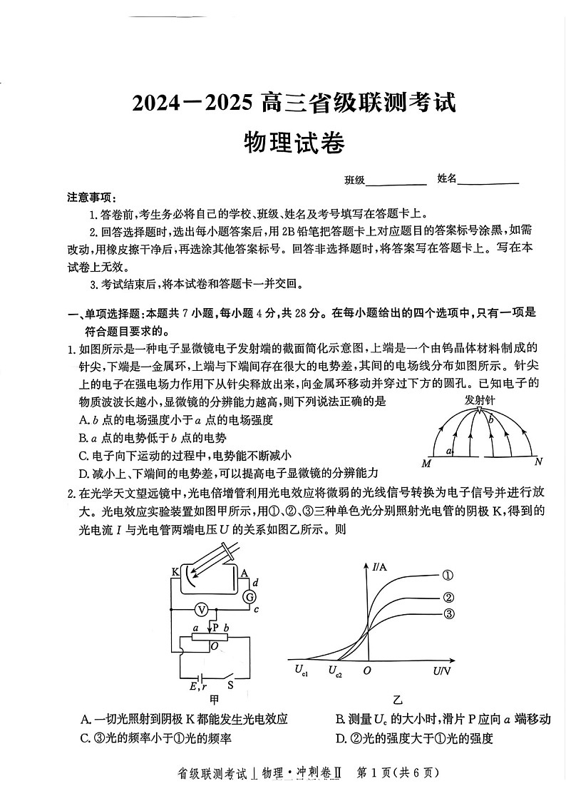 河北省级联考2025年高三下学期模拟预测卷II-物理试题（含答案）第1页