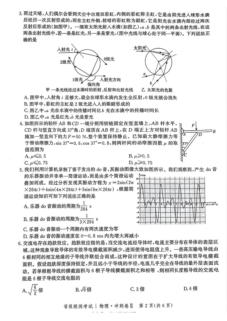 河北省级联考2025年高三下学期模拟预测卷II-物理试题（含答案）第2页