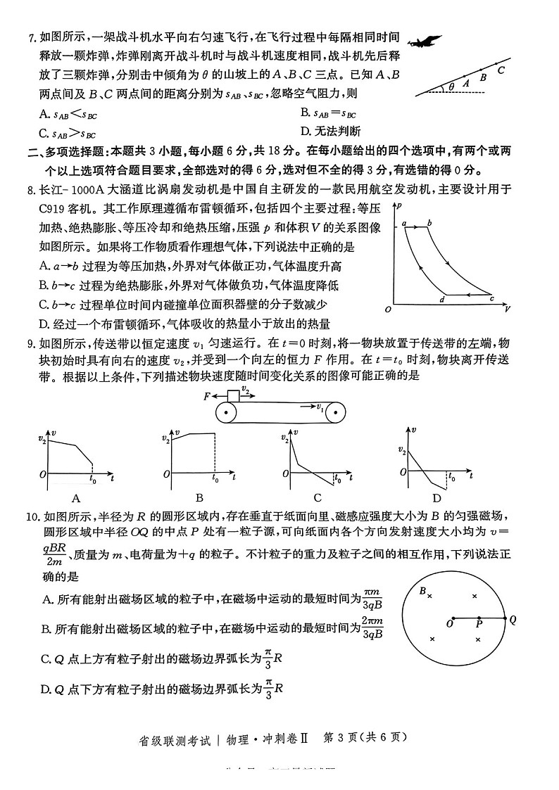 河北省级联考2025年高三下学期模拟预测卷II-物理试题（含答案）第3页