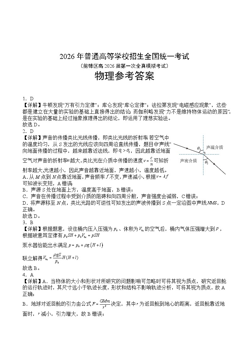 前锋区高2026届第一次全真模拟考试+物理答案第1页