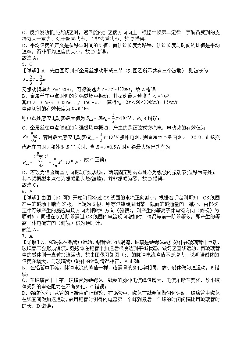 前锋区高2026届第一次全真模拟考试+物理答案第2页