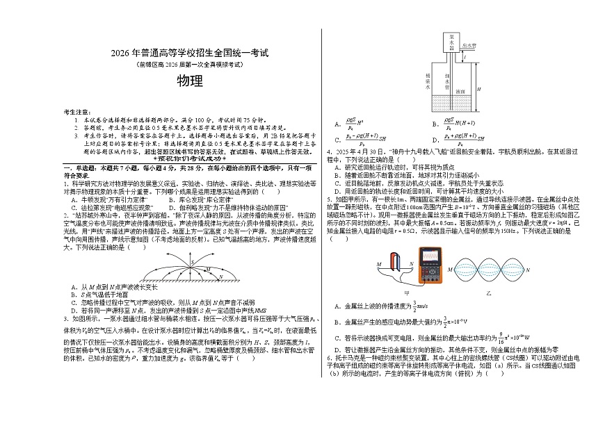 前锋区高2026届第一次全真模拟考试+物理第1页
