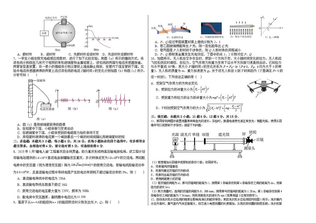 前锋区高2026届第一次全真模拟考试+物理第2页