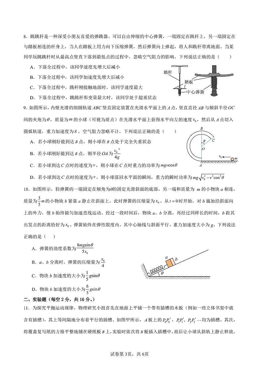 四川省泸州市纳溪中学校高2023级高三年级上期第二次月考物理试题（pdf版，含答案）第3页