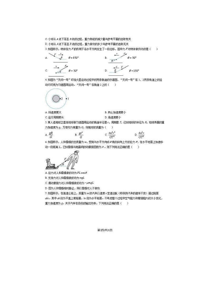2023-2024学年北京丰台区高一下学期期末物理试题及答案第2页