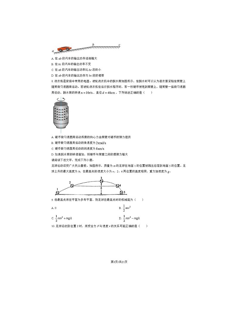 2023-2024学年北京丰台区高一下学期期末物理试题及答案第3页