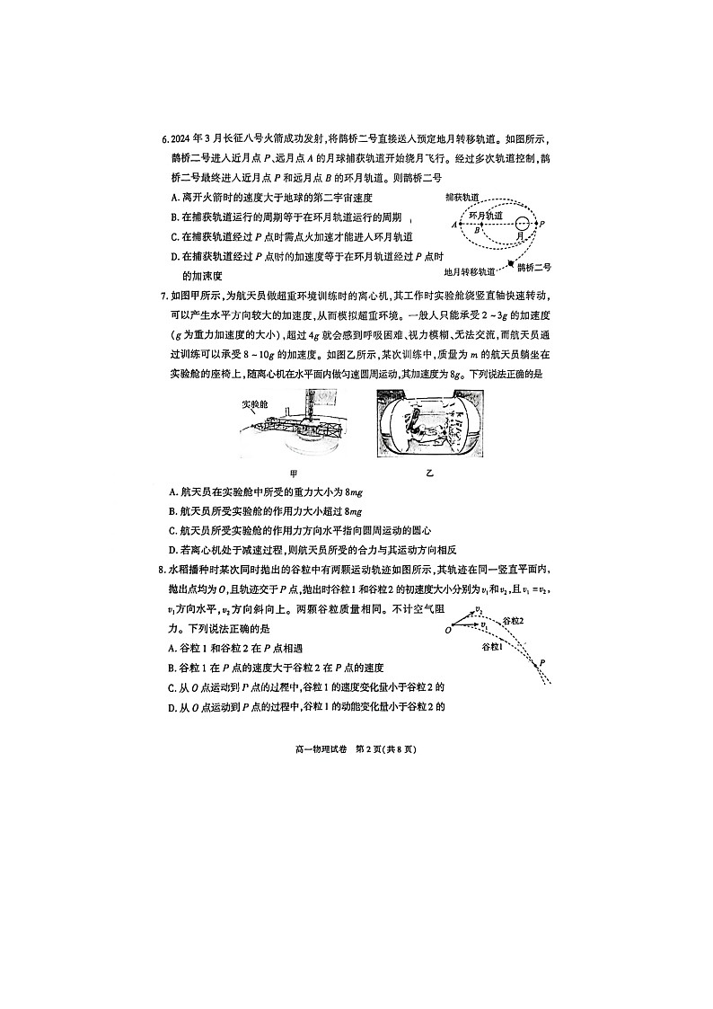 2024北京朝阳区高一下学期期末物理试题及答案第2页
